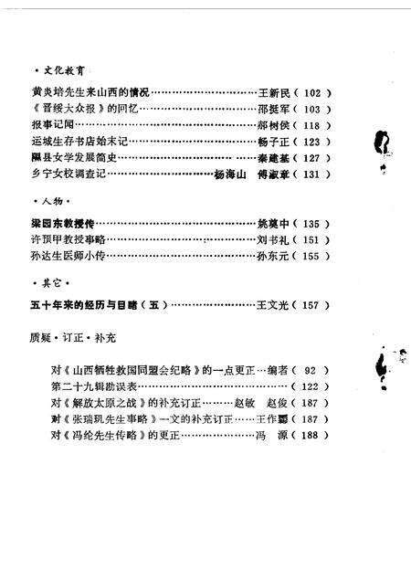 1984-山西文史资料  第33辑.pdf电子版_山西省志预览图2