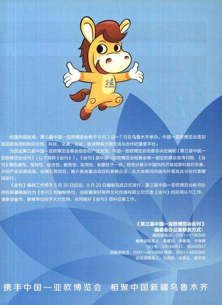 新疆画报2013年第08期.pdf电子版_新疆维吾尔族自治区志预览图2