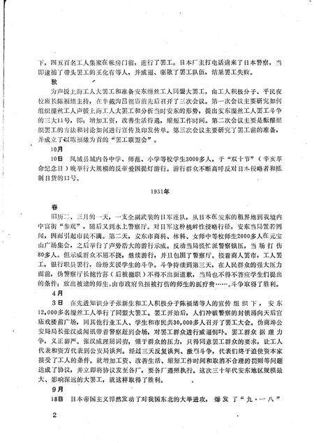 -丹东地方党史大事记  1928年3月—1949年10月.pdf电子版_辽宁省志预览图2