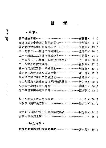 1984-山西文史资料  第34辑  1984年第4辑.pdf电子版_山西省志预览图2
