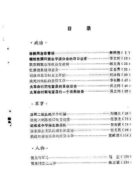 1984-山西文史资料  第35辑.pdf电子版_山西省志预览图2