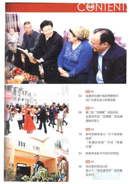 新疆画报2015年第03期.pdf电子版_新疆维吾尔族自治区志预览图2