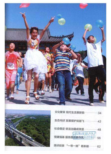 新疆画报2015年第08期.pdf电子版_新疆维吾尔族自治区志预览图2