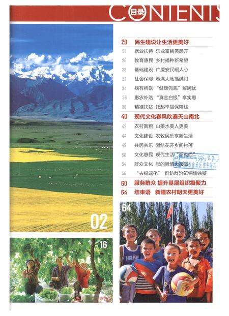 新疆画报2015年第09期.pdf电子版_新疆维吾尔族自治区志预览图2