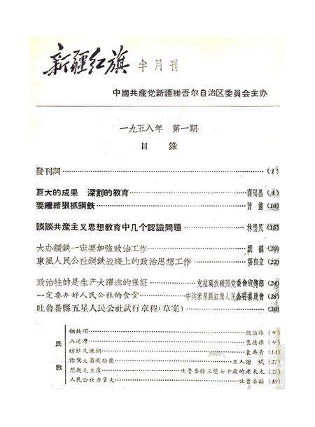 新疆红旗1958年第01期.pdf电子版_新疆维吾尔族自治区志预览图2