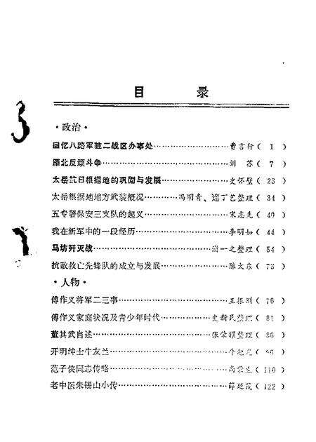 1984-山西文史资料  第36辑  1984年第6辑.pdf电子版_山西省志预览图2