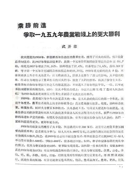 新疆红旗1959年第03期.pdf电子版_新疆维吾尔族自治区志预览图2