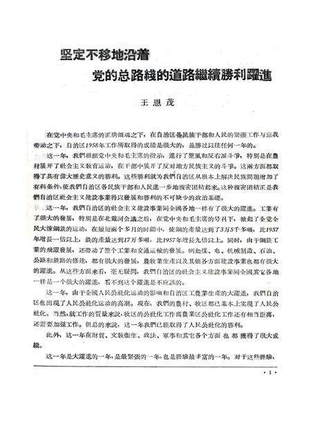 新疆红旗1959年第04期.pdf电子版_新疆维吾尔族自治区志预览图2