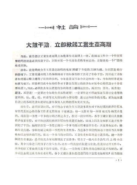 新疆红旗1959年第05期.pdf电子版_新疆维吾尔族自治区志预览图2