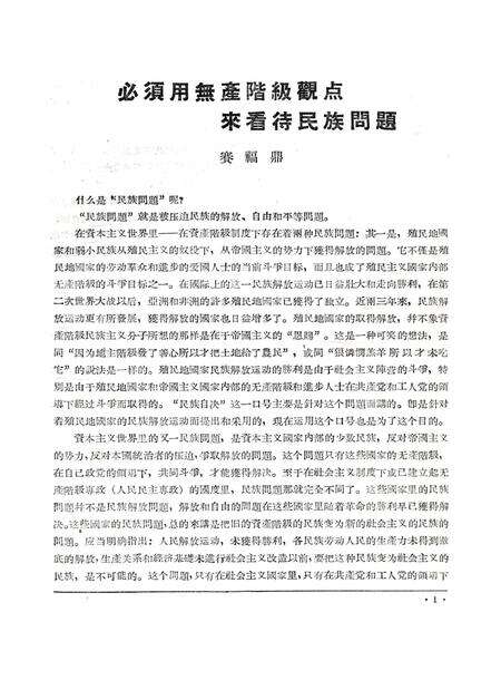 新疆红旗1959年第06期.pdf电子版_新疆维吾尔族自治区志预览图2