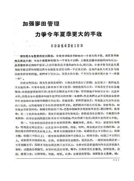 新疆红旗1959年第07期.pdf电子版_新疆维吾尔族自治区志预览图2
