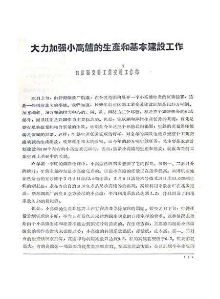 新疆红旗1959年第08期.pdf电子版_新疆维吾尔族自治区志预览图2