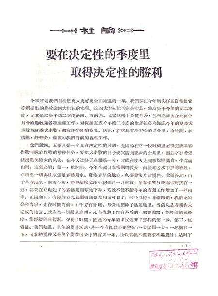 新疆红旗1959年第09期.pdf电子版_新疆维吾尔族自治区志预览图2