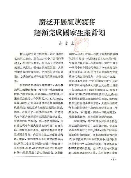 新疆红旗1959年第10期.pdf电子版_新疆维吾尔族自治区志预览图2