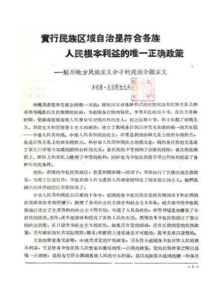 新疆红旗1959年第12期.pdf电子版_新疆维吾尔族自治区志预览图2