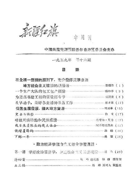 新疆红旗1959年第16期.pdf电子版_新疆维吾尔族自治区志预览图2