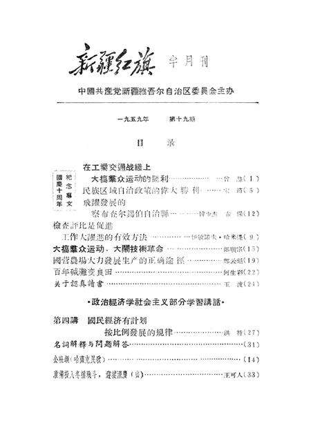 新疆红旗1959年第19期.pdf电子版_新疆维吾尔族自治区志预览图2
