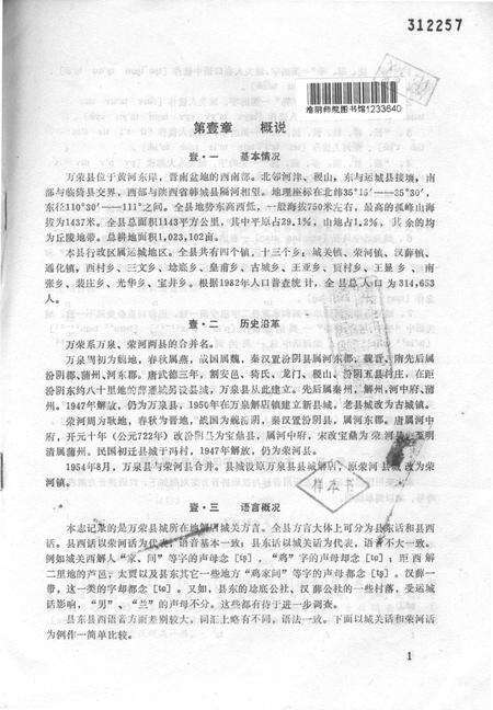 1984-山西省方言志丛刊  万荣方言志.pdf电子版_山西省志预览图2