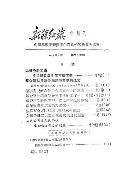 新疆红旗1959年第25期.pdf电子版_新疆维吾尔族自治区志预览图2