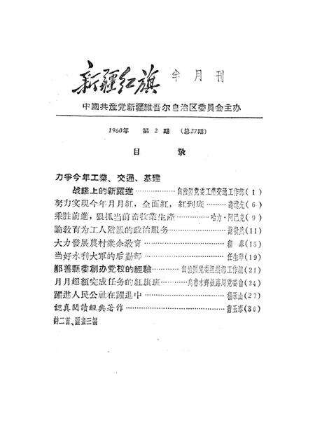 新疆红旗1960年第02期.pdf电子版_新疆维吾尔族自治区志预览图2