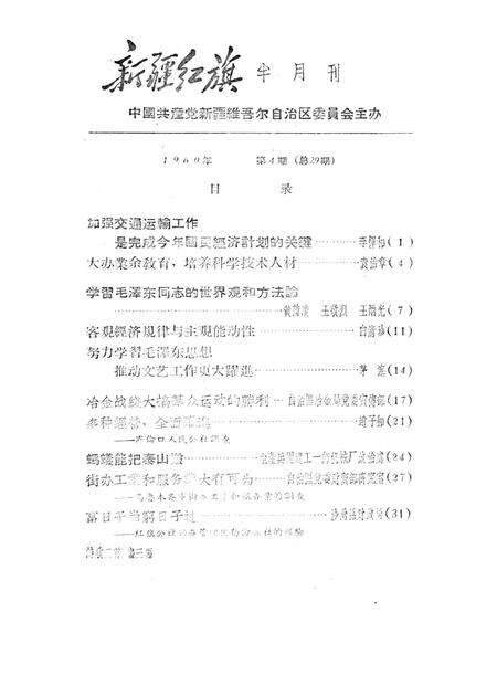 新疆红旗1960年第04期.pdf电子版_新疆维吾尔族自治区志预览图2