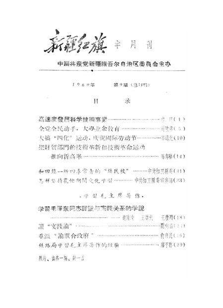 新疆红旗1960年第09期.pdf电子版_新疆维吾尔族自治区志预览图2