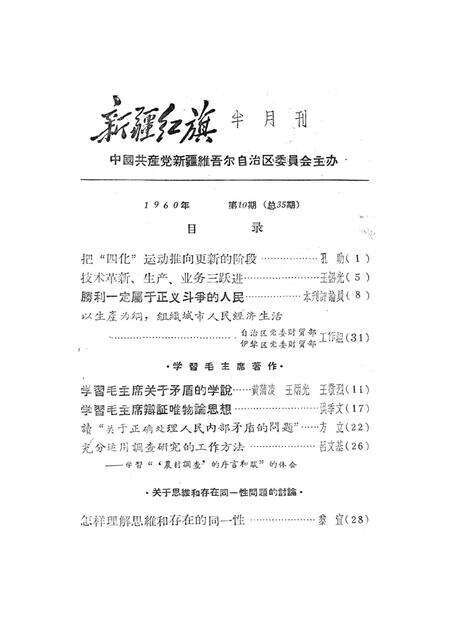 新疆红旗1960年第10期.pdf电子版_新疆维吾尔族自治区志预览图2