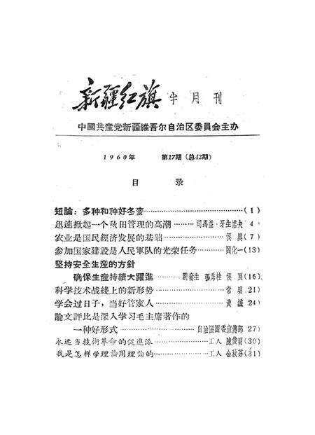 新疆红旗1960年第17期.pdf电子版_新疆维吾尔族自治区志预览图2