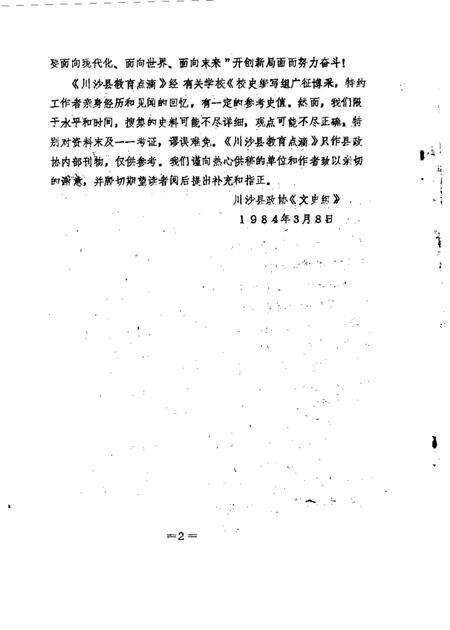 1984-川沙县文史资料选辑  第3辑.pdf电子版_上海市志预览图2