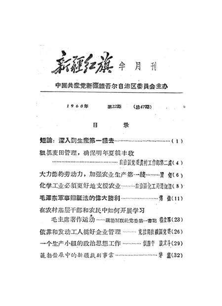 新疆红旗1960年第22期.pdf电子版_新疆维吾尔族自治区志预览图2