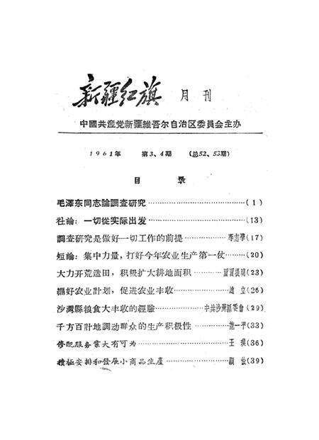 新疆红旗1961年第03-04期.pdf电子版_新疆维吾尔族自治区志预览图2