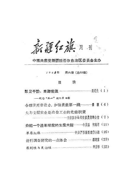 新疆红旗1961年第06期.pdf电子版_新疆维吾尔族自治区志预览图2