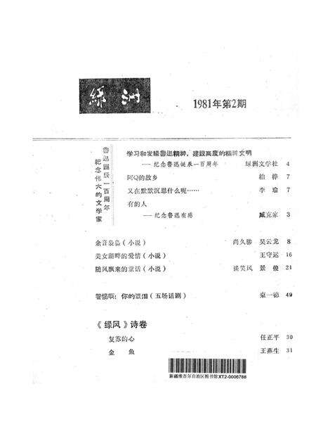 新疆绿洲1981年第02期.pdf电子版_新疆维吾尔族自治区志预览图2