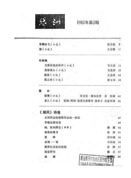 新疆绿洲1981年第03期.pdf电子版_新疆维吾尔族自治区志预览图2