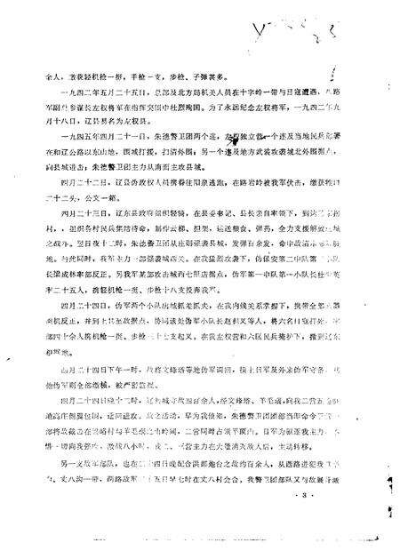 1984-左权文史资料  第2期.pdf电子版_山西省志预览图2