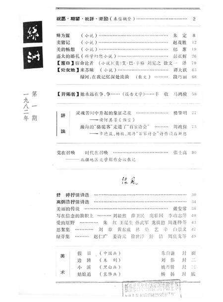 新疆绿洲1982年第01期.pdf电子版_新疆维吾尔族自治区志预览图2