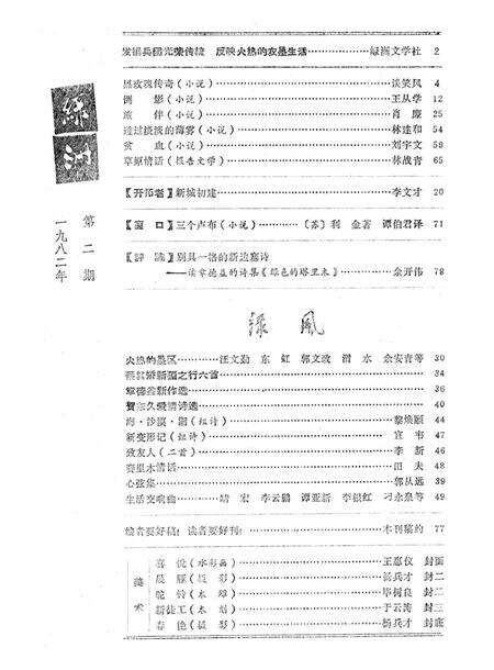 新疆绿洲1982年第02期.pdf电子版_新疆维吾尔族自治区志预览图2