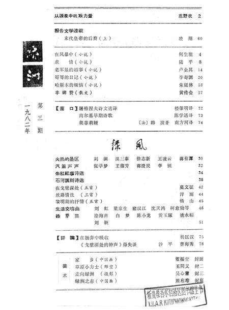 新疆绿洲1982年第03期.pdf电子版_新疆维吾尔族自治区志预览图2