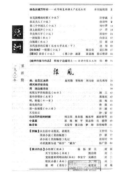 新疆绿洲1982年第04期.pdf电子版_新疆维吾尔族自治区志预览图2
