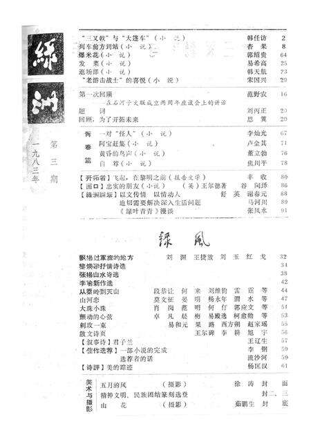 新疆绿洲1983年第03期.pdf电子版_新疆维吾尔族自治区志预览图2