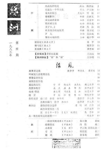 新疆绿洲1983年第04期.pdf电子版_新疆维吾尔族自治区志预览图2