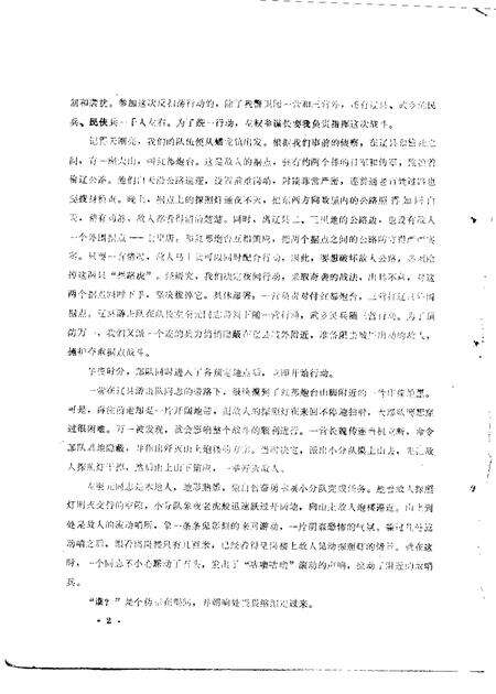 1984-左权文史资料  第3期.pdf电子版_山西省志预览图2