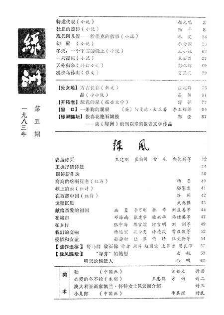 新疆绿洲1983年第05期.pdf电子版_新疆维吾尔族自治区志预览图2