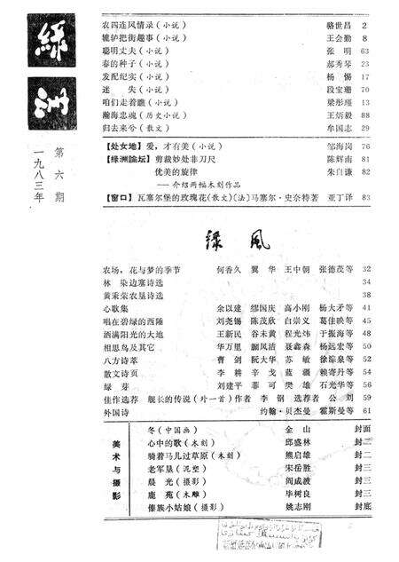 新疆绿洲1983年第06期.pdf电子版_新疆维吾尔族自治区志预览图2
