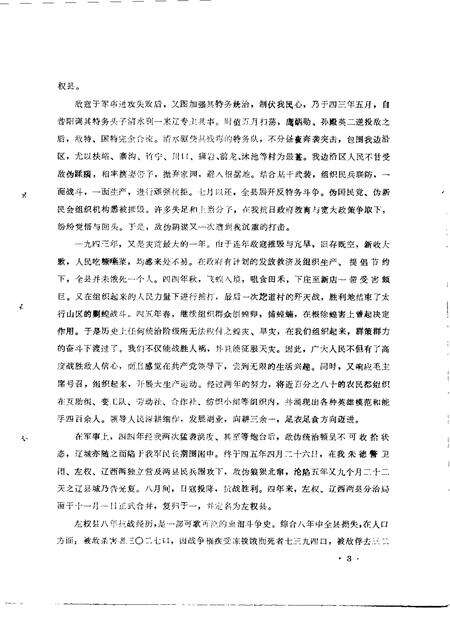 1984-左权文史资料  第4期.pdf电子版_山西省志预览图2