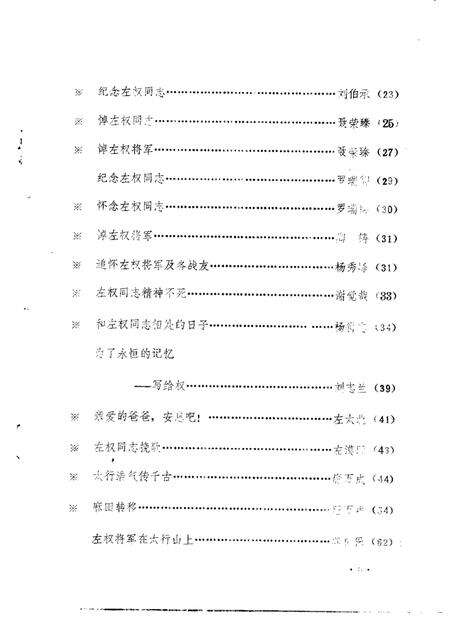 1984-左权文史资料  第5期.pdf电子版_山西省志预览图2