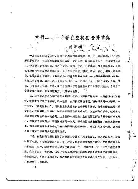 1984-左权文史资料  第6期.pdf电子版_山西省志预览图2