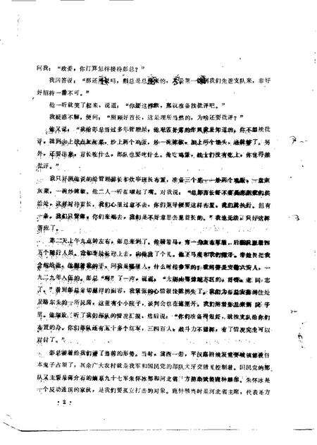 1984-左权文史资料  第8期.pdf电子版_山西省志预览图2