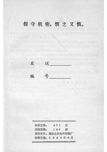 1984-开鲁县国民经济统计资料  1983年.pdf电子版_内蒙古志预览图2