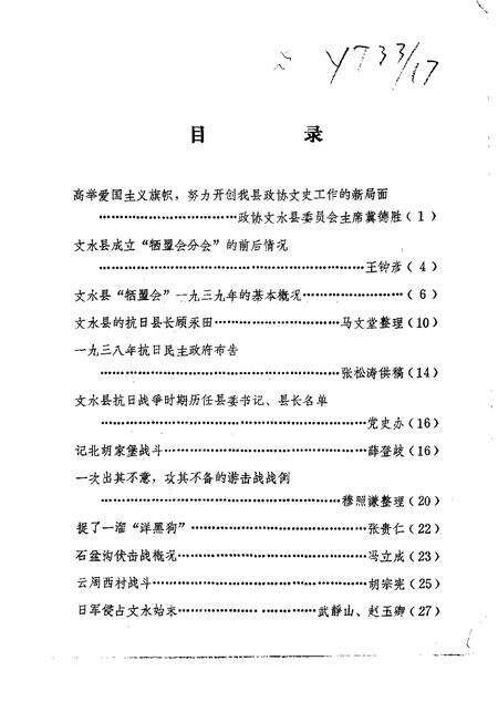 1984-文水文史资料  第1辑  纪念抗日战争胜利四十周年.pdf电子版_山西省志预览图2